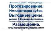 Лечение зубов в Беларуси: имплантация и протезирование. - MM.LV - 6