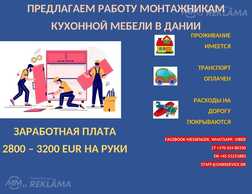 Монтажник кухонной мебели Монтажник кухонной мебели - MM.LV