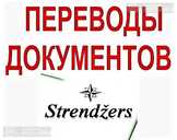 Переводы. Нотариальные заверения. Доверенности. Apostille. - 13 Переводы. Нотариальные заверения. Доверенности. Apostille. - MM.LV - 13