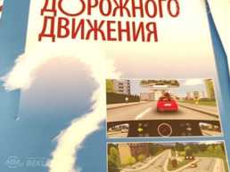 Правила дорожного движения Правила дорожного движения - MM.LV
