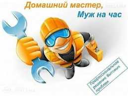 Мастер на час Мастер на час - MM.LV