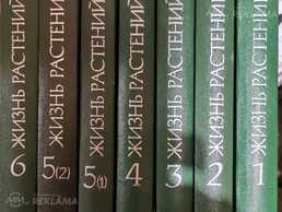Жизнь растений Жизнь растений - MM.LV