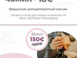 вакуумный, антицеллюлитный массаж вакуумный, антицеллюлитный массаж - MM.LV