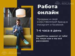 Работа онлайн, без опыта, всего пару часов в день) Работа онлайн, без опыта, всего пару часов в день) - MM.LV