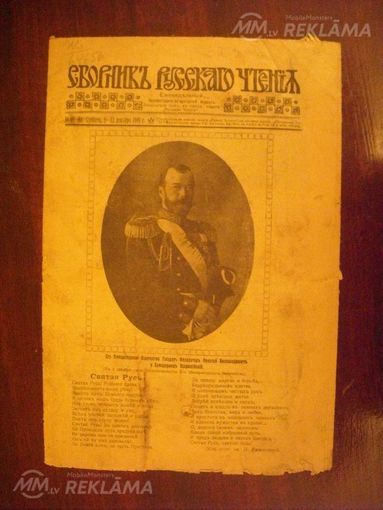 Журнал сборник русского чтения 1909 год - MM.LV