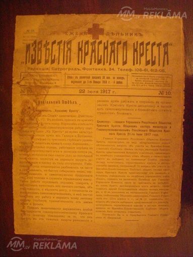 Журнал известия красного креста 1917 год - MM.LV