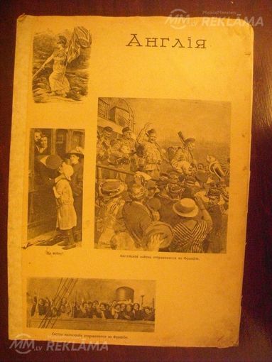Журнал 1914 года - MM.LV