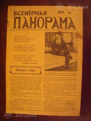 Журнал всемирная панорама 1914 год - MM.LV