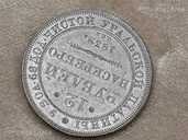 Monēta, Krievija, Nikolajs I, 12 rubļu, 1832, Sanktpēterburga, averss - MM.LV