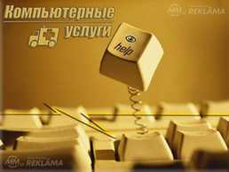 Компьютерный мастер. Выезд на дом, в офис. - MM.LV