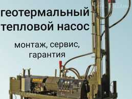 Геотермальный тепловой насос Геотермальный тепловой насос - MM.LV
