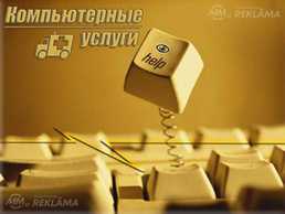 Datormeistars. Izbraukšana uz māju, uz ofisu. - MM.LV