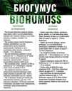 Biohumuss - MM.LV - 3