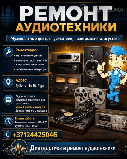 Ремонт электронной техники и оборудования. - MM.LV