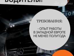 Для работы в Западной Европе требуются водители категории СЕ. - MM.LV