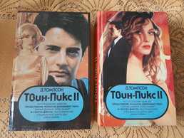 Твин -Пикс Твин -Пикс - MM.LV