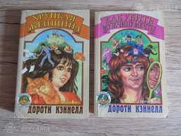 Дороти Кэннел Дороти Кэннел - MM.LV