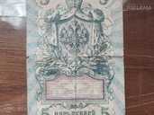Pārdodu 1909 gada papīrnaudu - MM.LV