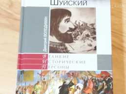 Иван Шуйский Иван Шуйский - MM.LV