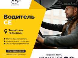 Водители се по Германии - MM.LV