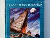 Тайны пирамид Тайны пирамид - MM.LV - 1