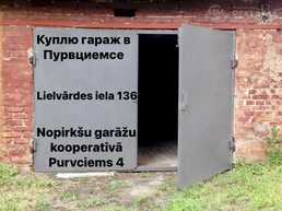 Куплю гараж в Пурциемсе / Pērku garāžu Purvciemā (Lielvārdes iela 136) - MM.LV