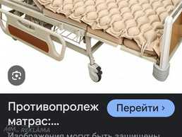 Матрас противопролежневый Матрас противопролежневый - MM.LV