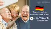 Сиделка для пожилых людей в Германии - MM.LV - 1