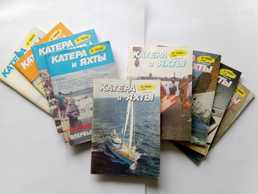 Продаю Журнал Катера и Яхты. 1989.-1991.г. Продаю Журнал Катера и Яхты. 1989.-1991.г. - MM.LV