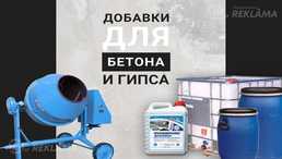 Пластификатор для бетона Пластификатор для бетона - MM.LV