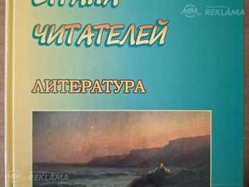 Литература и Русский язык - MM.LV