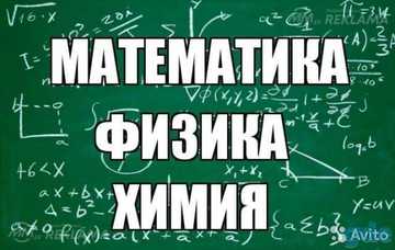 Химия, Физика, Математика Химия, Физика, Математика - MM.LV