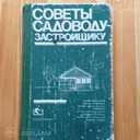 Застройщику. Садоводу. - MM.LV - 2