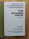 Год на садовом участке - MM.LV - 2
