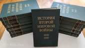 Продаю книгу - История Второй Мировой войны. 1939 - 1945. В 12 томах. - MM.LV