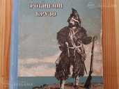 Робинзон Крузо Даниэль Дефо. - MM.LV