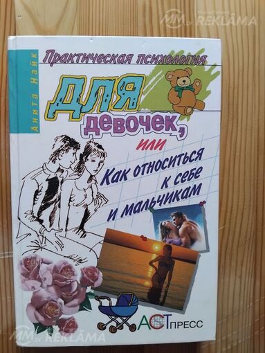 Практическая психология для девочек Практическая психология для девочек - MM.LV