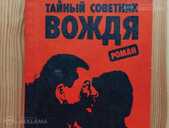 Тайный советник вождя - MM.LV