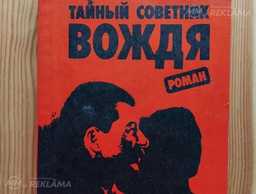 Тайный советник вождя Тайный советник вождя - MM.LV