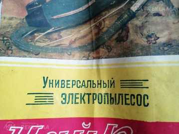 Универсальный пылесос Чайка 1960 г Универсальный пылесос Чайка 1960 г - MM.LV