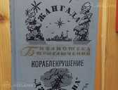 Кораблекрушение Джонатана - MM.LV