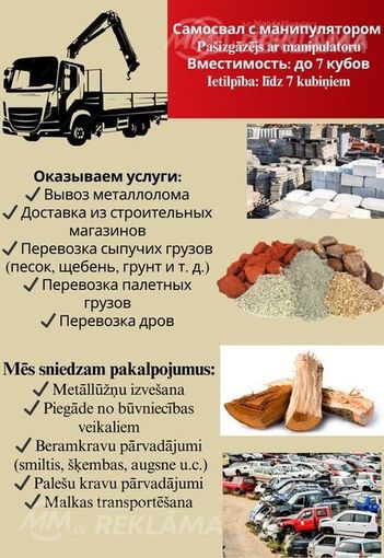 Самосвал с манипулятором - MM.LV