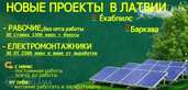 Вакансия Разнорабочий. - MM.LV
