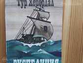 Экспедиция Кон-Тики - MM.LV