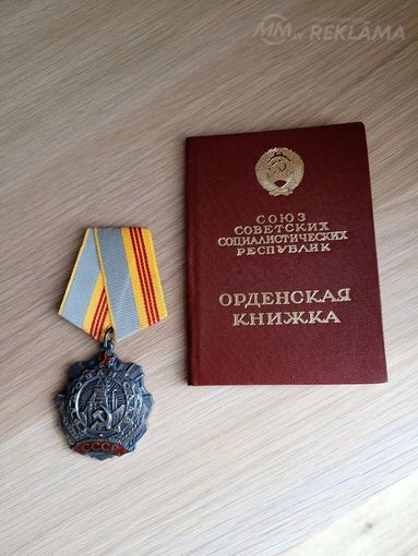 Darba slavas ordenis - MM.LV