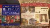 Книги по интерьеру. - MM.LV