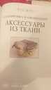 Книги по интерьеру. - MM.LV - 6