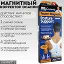 Магнитный корректор осанки Power Magnetic Posture Support - MM.LV - 6