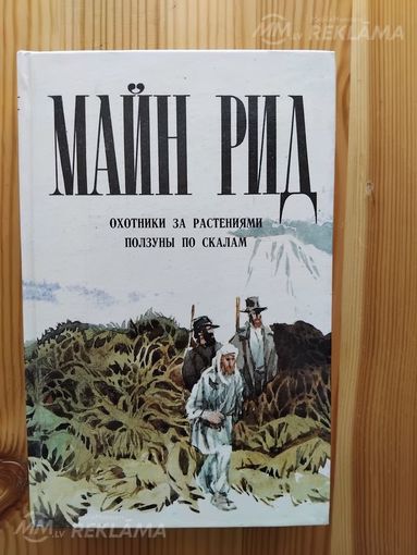 Охотники за растениями - MM.LV