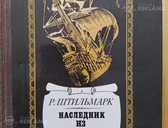 Наследник из Калькутты - MM.LV